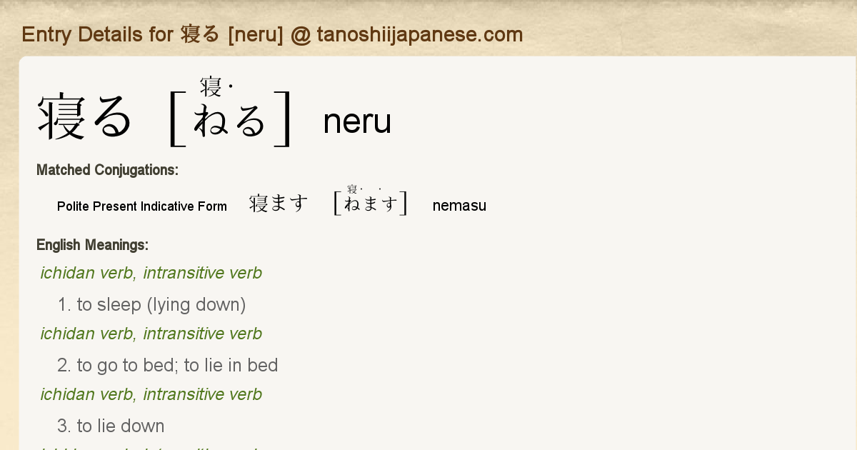 Entry Details For 寝ます Nemasu Tanoshii Japanese