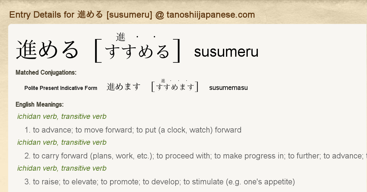 Entry Details For 進めます Susumemasu Tanoshii Japanese Entry Details For 進めます Susumemasu Tanoshii Japanese