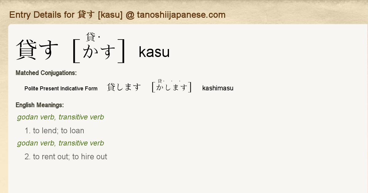 Entry Details For 貸します Kashimasu Tanoshii Japanese Entry Details For 貸します Kashimasu Tanoshii Japanese