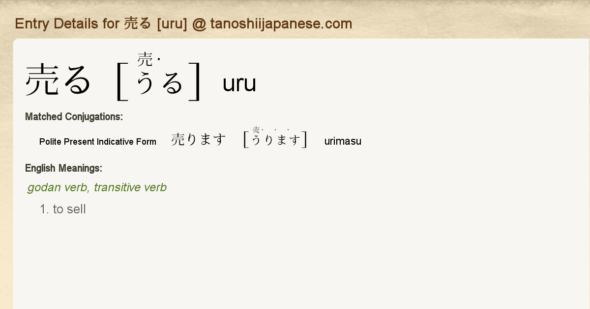 Entry Details for 売ります [urimasu] - Tanoshii Japanese