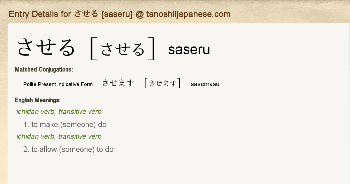 Entry Details for させます [sasemasu] Tanoshii Japanese