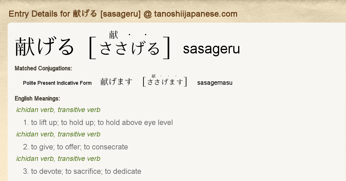 Entry Details For 献げます Sasagemasu Tanoshii Japanese Entry Details For 献げます Sasagemasu Tanoshii Japanese