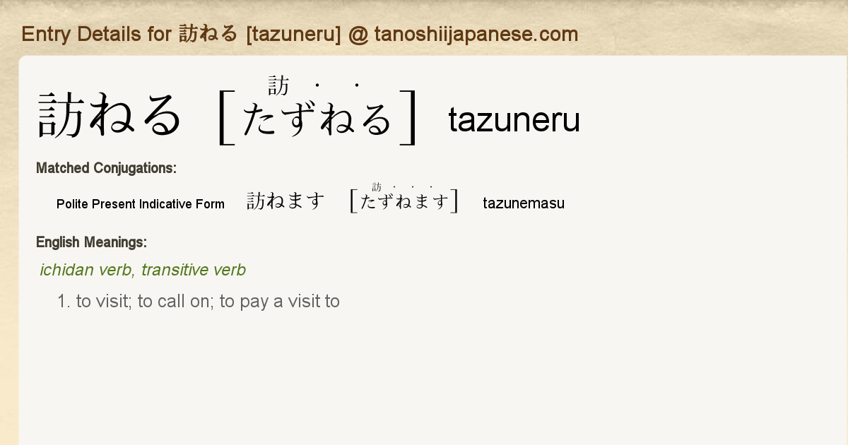 Entry Details For 訪ねます Tazunemasu Tanoshii Japanese Entry Details For 訪ねます Tazunemasu Tanoshii Japanese