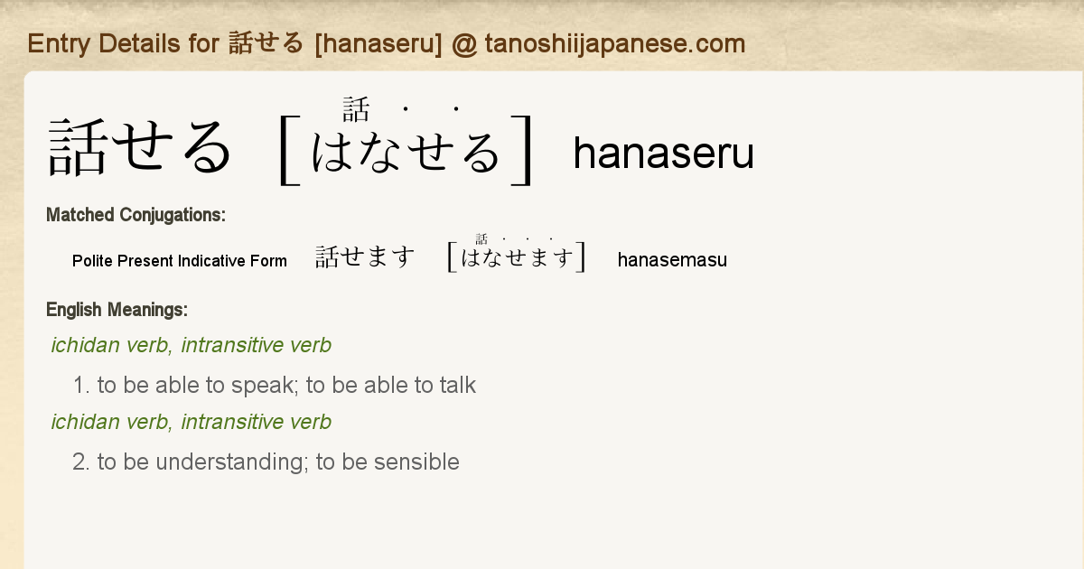 Entry Details For 話せます Hanasemasu Tanoshii Japanese Entry Details For 話せます Hanasemasu Tanoshii Japanese