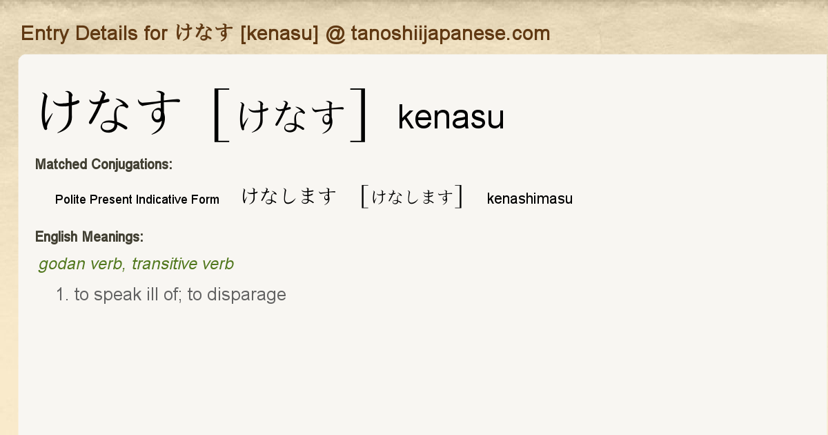 Entry Details For けなします Kenashimasu Tanoshii Japanese Entry Details For けなします Kenashimasu Tanoshii Japanese