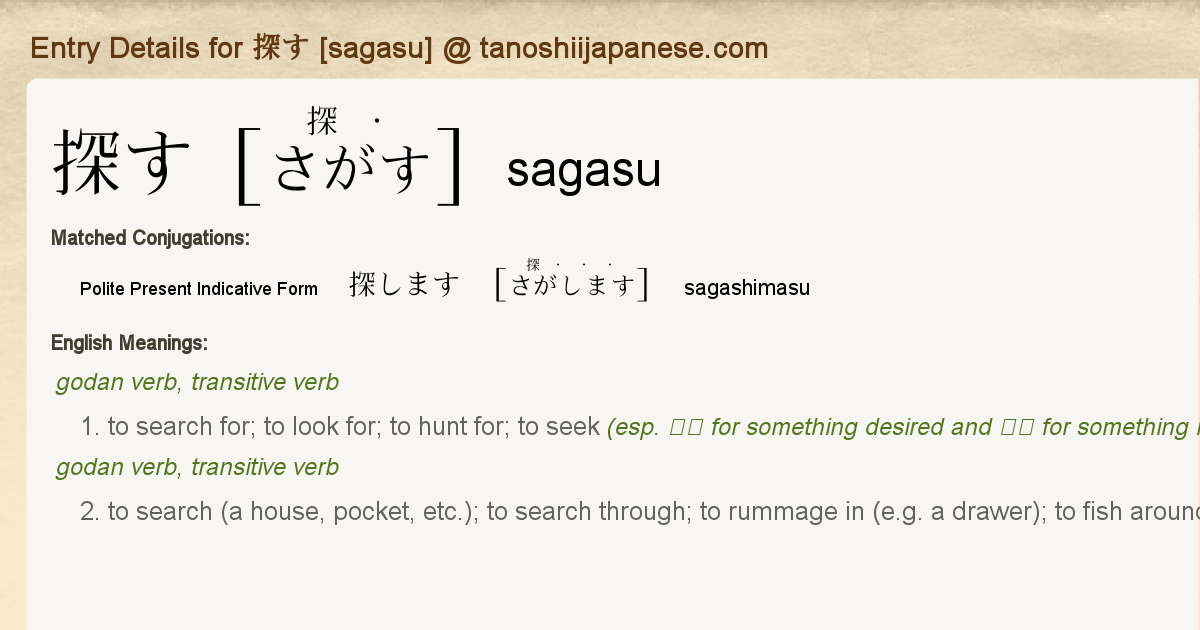 Entry Details For 探します Sagashimasu Tanoshii Japanese Entry Details For 探します Sagashimasu Tanoshii Japanese