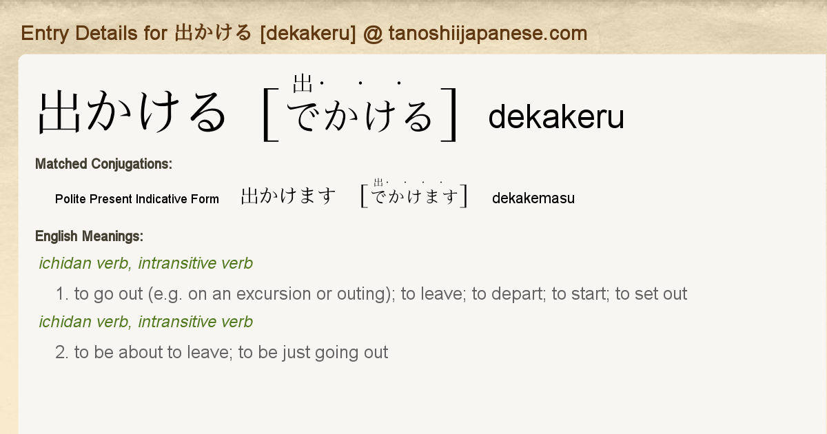 Entry Details For 出かけます Dekakemasu Tanoshii Japanese
