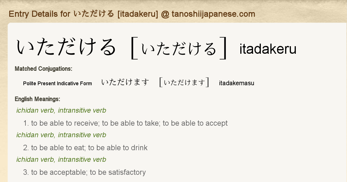 Entry Details For いただけます Itadakemasu Tanoshii Japanese Entry Details For いただけます Itadakemasu Tanoshii Japanese