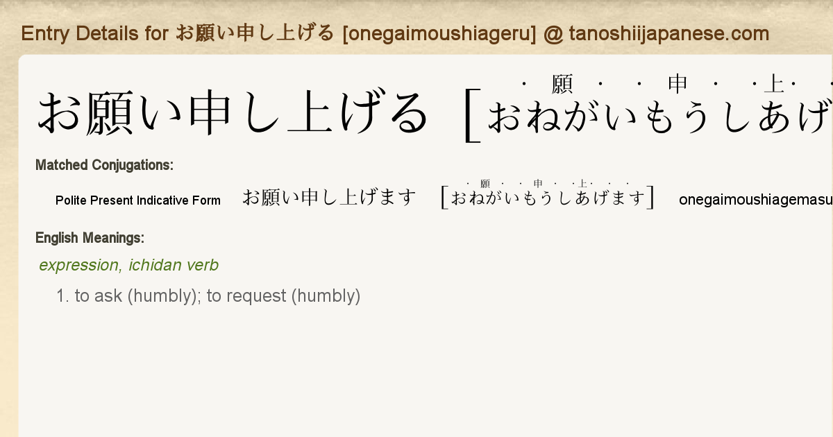Entry Details for お願い申し上げます [onegaimoushiagemasu