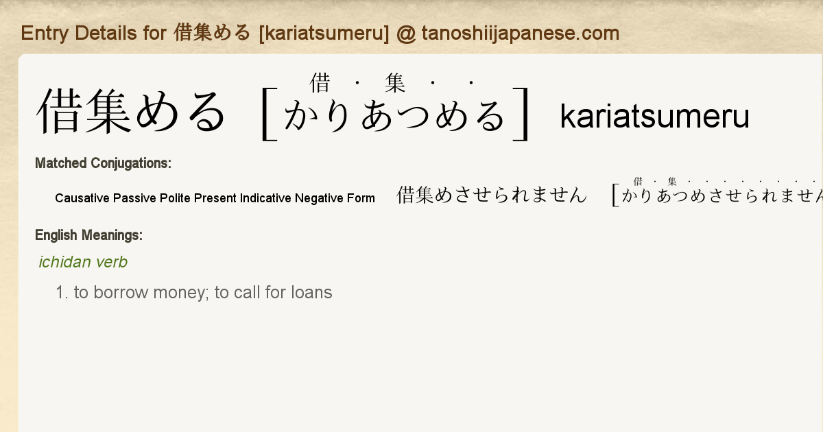 Entry Details for 借集めさせられません [kariatsumesaseraremasen] Tanoshii Japanese