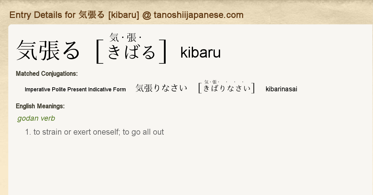 Entry Details For 気張りなさい Kibarinasai Tanoshii Japanese Entry Details For 気張りなさい Kibarinasai Tanoshii Japanese