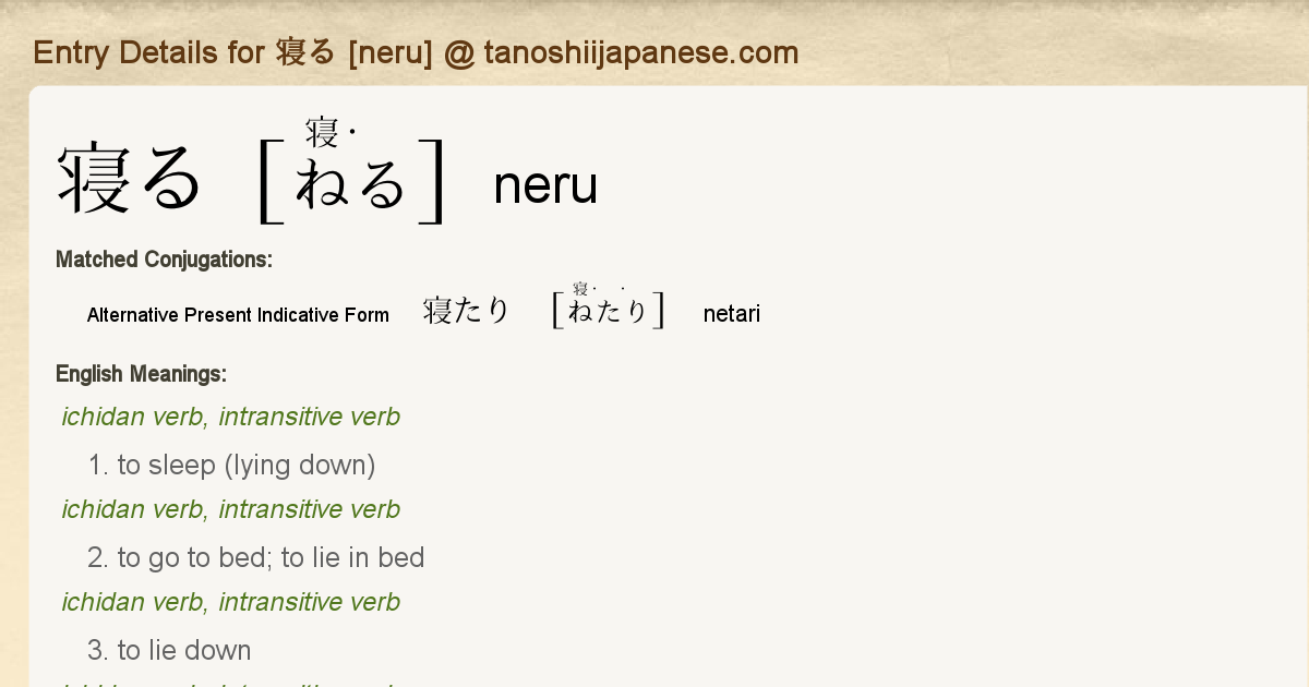 Entry Details For 寝たり Netari Tanoshii Japanese Entry Details For 寝たり Netari Tanoshii Japanese