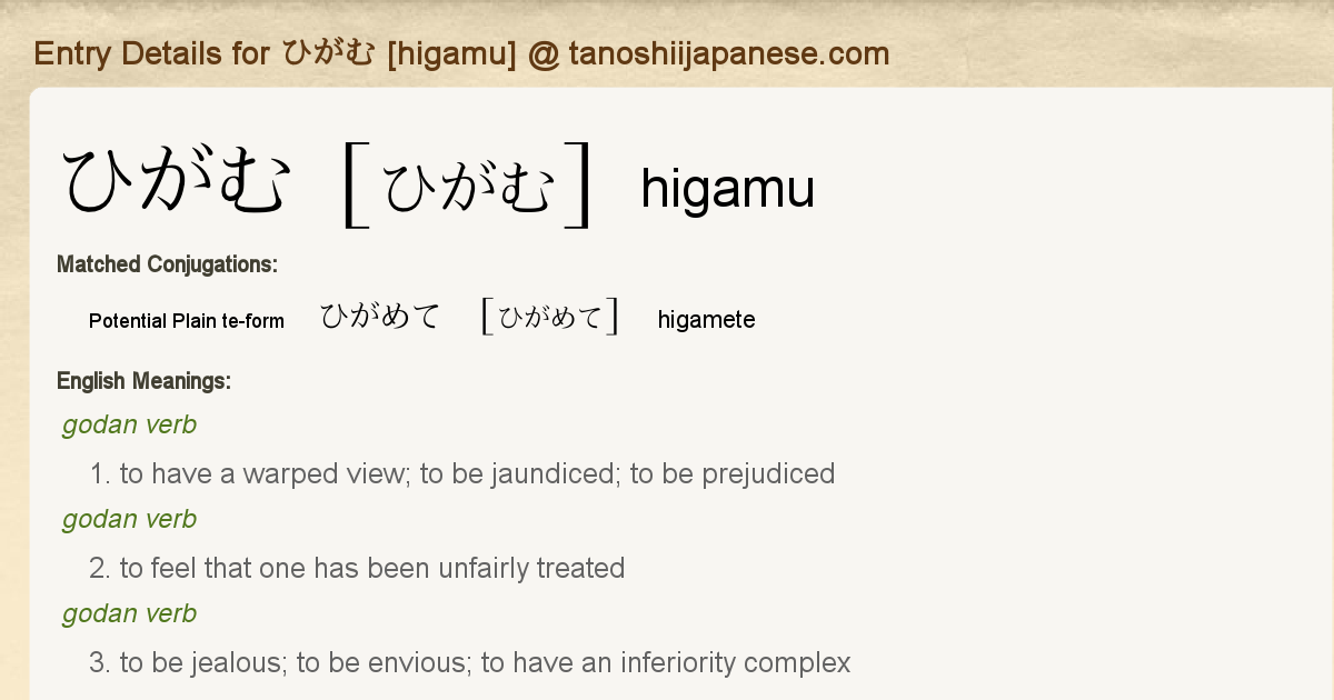 Entry Details For ひがめて Higamete Tanoshii Japanese Entry Details For ひがめて Higamete Tanoshii Japanese
