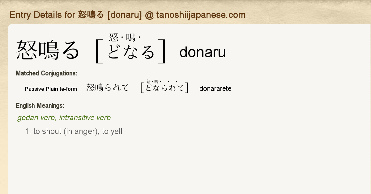 Entry Details For 怒鳴られて Donararete Tanoshii Japanese