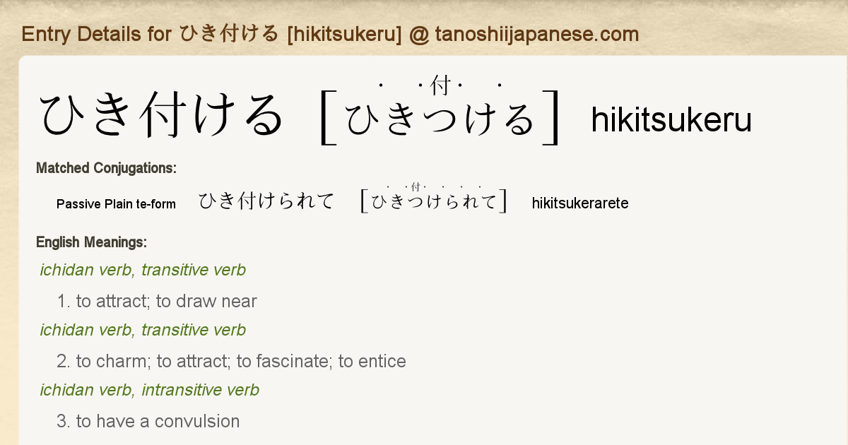 Entry Details For ひき付けられて Hikitsukerarete Tanoshii Japanese