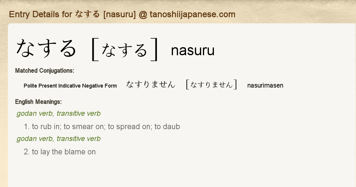 Entry Details For なすりません Nasurimasen Tanoshii Japanese Entry Details For なすりません Nasurimasen Tanoshii Japanese
