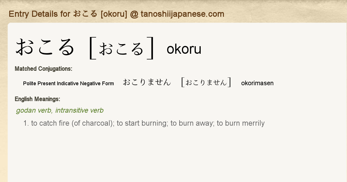 Entry Details For おこりません Okorimasen Tanoshii Japanese Entry Details For おこりません Okorimasen Tanoshii Japanese