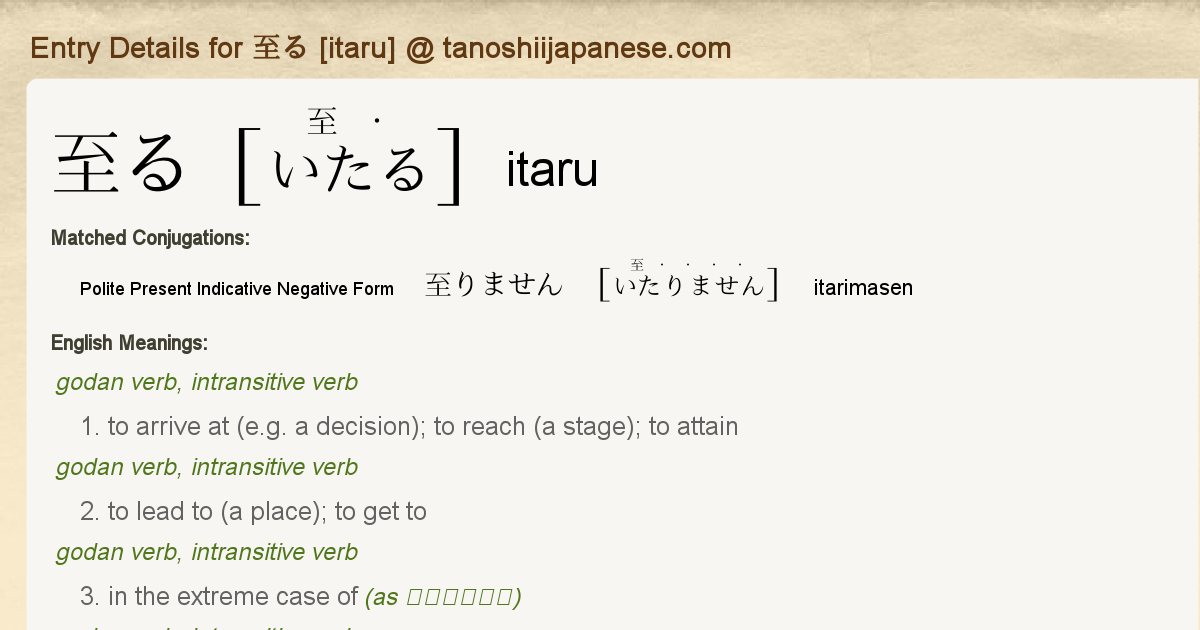 Entry Details For 至りません Itarimasen Tanoshii Japanese
