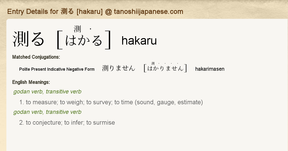 Entry Details For 測りません Hakarimasen Tanoshii Japanese