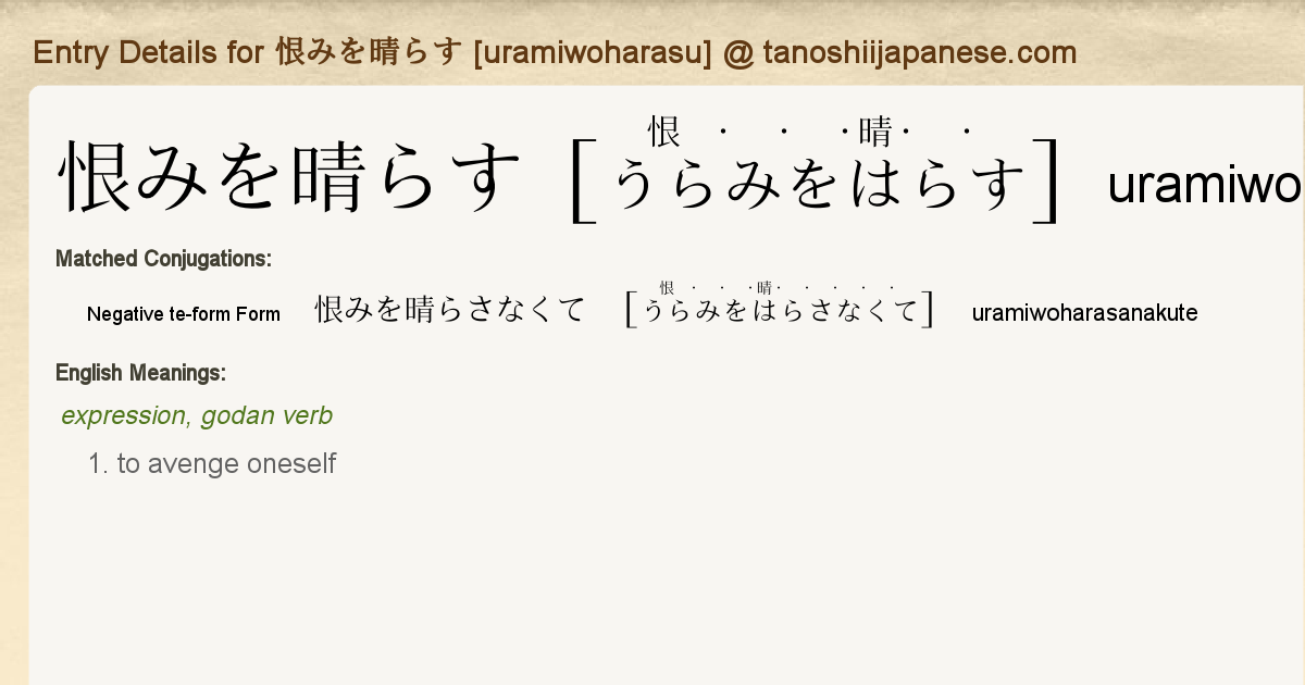 Entry Details For 恨みを晴らさなくて Uramiwoharasanakute Tanoshii Japanese Entry Details For 恨みを晴らさなくて Uramiwoharasanakute Tanoshii Japanese