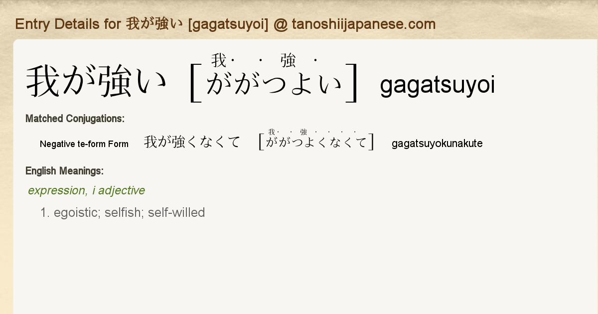 Entry Details For 我が強くなくて Gagatsuyokunakute Tanoshii Japanese Entry Details For 我が強くなくて Gagatsuyokunakute Tanoshii Japanese