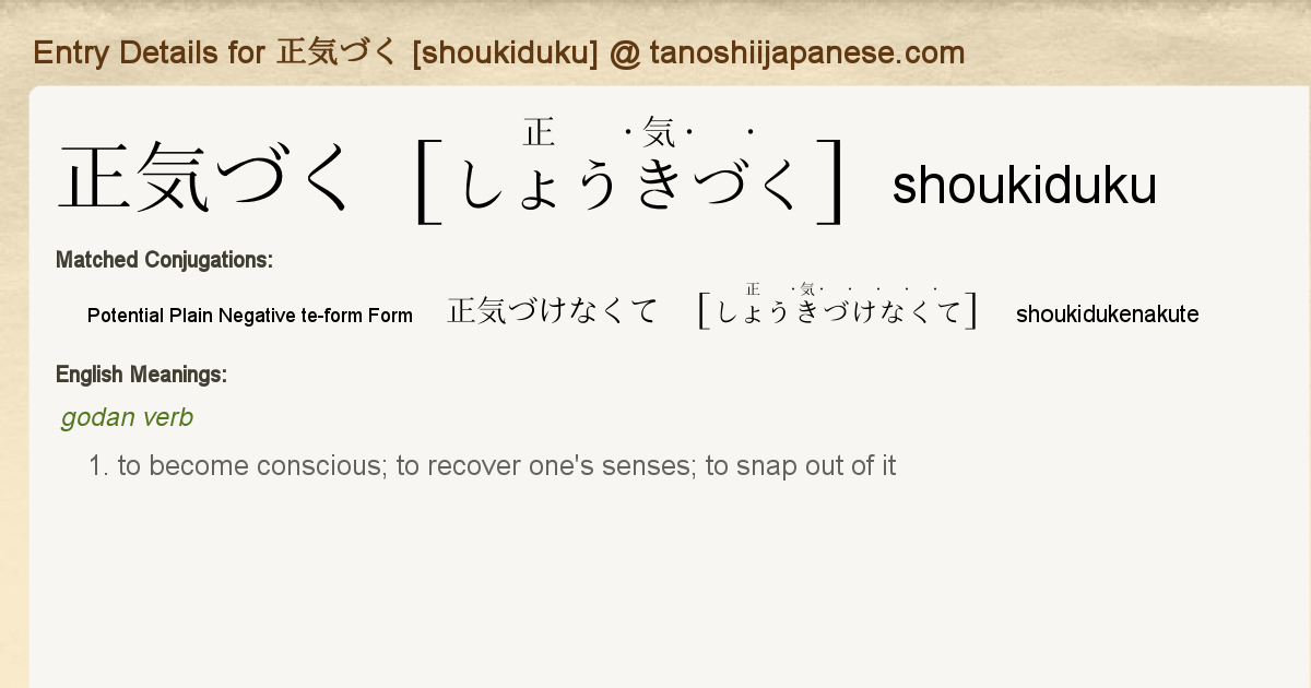 Entry Details For 正気づけなくて Shoukidukenakute Tanoshii Japanese