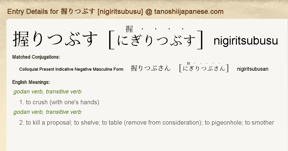 Entry Details For 握りつぶさん Nigiritsubusan Tanoshii Japanese Entry Details For 握りつぶさん Nigiritsubusan Tanoshii Japanese