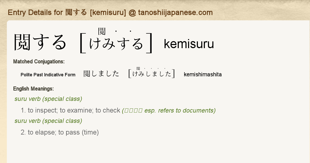 Entry Details For 閲しました Kemishimashita Tanoshii Japanese