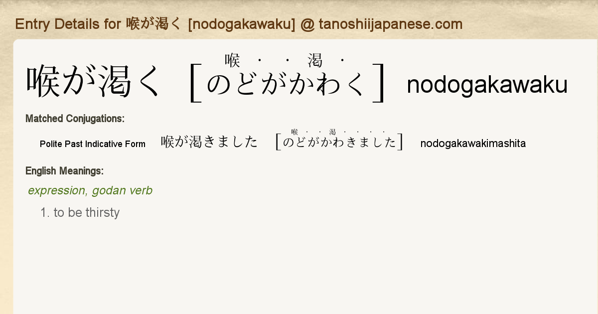 Entry Details For 喉が渇きました Nodogakawakimashita Tanoshii Japanese