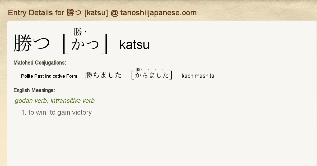 Entry Details For 勝ちました Kachimashita Tanoshii Japanese Entry Details For 勝ちました Kachimashita Tanoshii Japanese