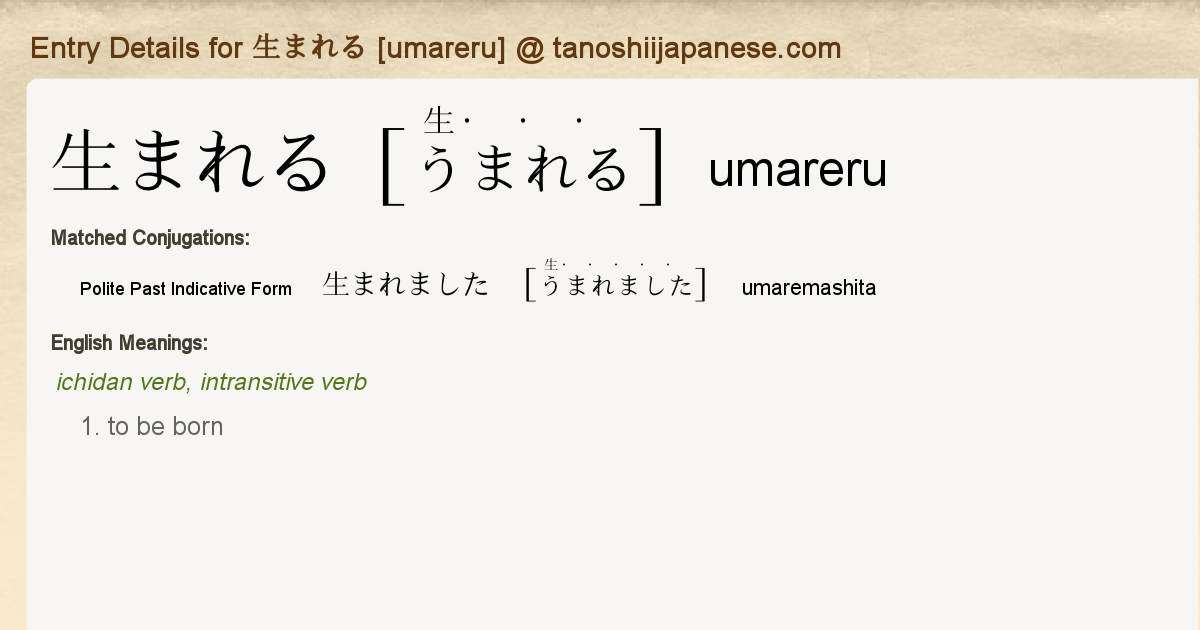 Entry Details For 生まれました Umaremashita Tanoshii Japanese Entry Details For 生まれました Umaremashita Tanoshii Japanese