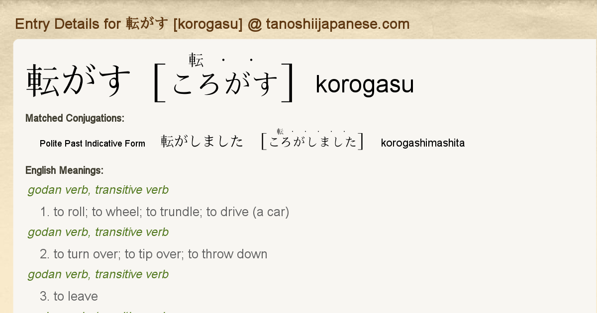 Entry Details For 転がしました Korogashimashita Tanoshii Japanese Entry Details For 転がしました Korogashimashita Tanoshii Japanese