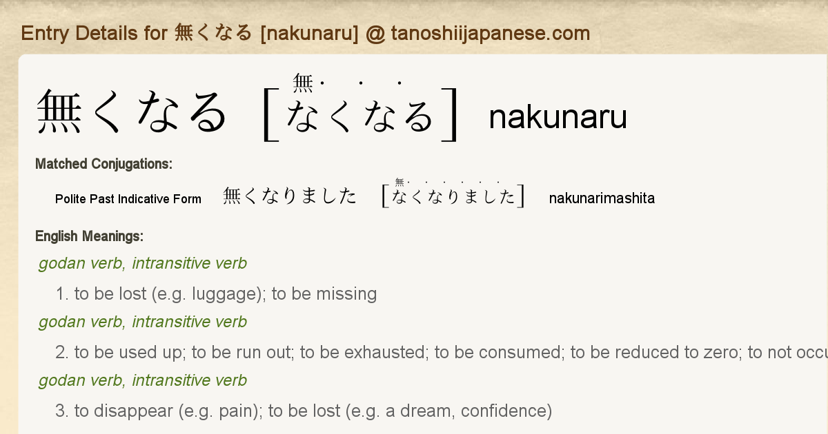 Entry Details For 無くなりました Nakunarimashita Tanoshii Japanese Entry Details For 無くなりました Nakunarimashita Tanoshii Japanese