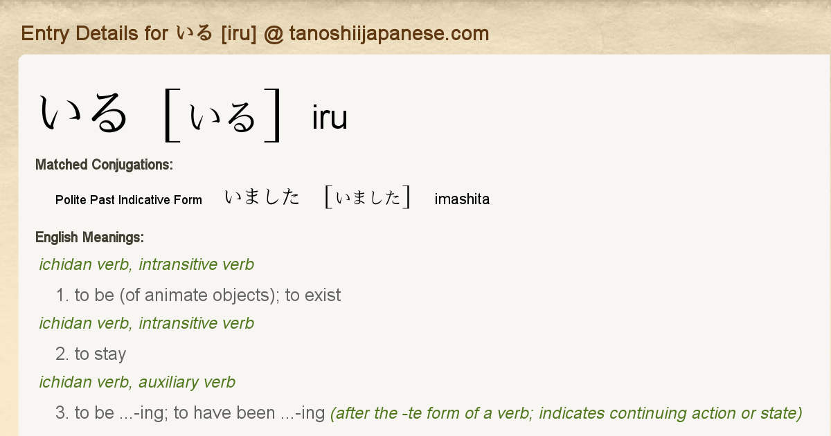 Entry Details For いました Imashita Tanoshii Japanese Entry Details For いました Imashita Tanoshii Japanese