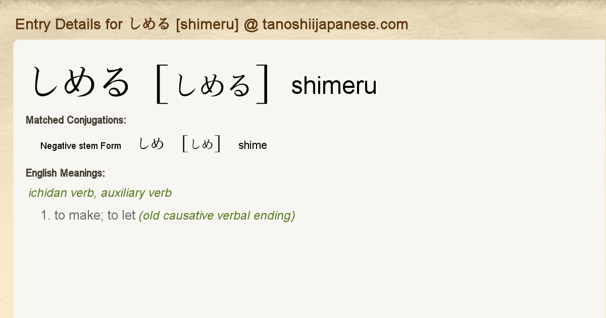 Entry Details for しめ [shime] Tanoshii Japanese