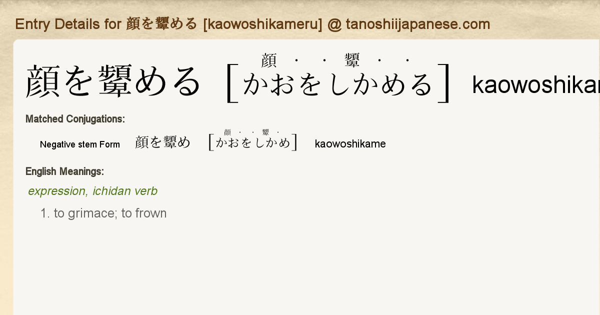 Entry Details For 顔を顰め Kaowoshikame Tanoshii Japanese Entry Details For 顔を顰め Kaowoshikame Tanoshii Japanese