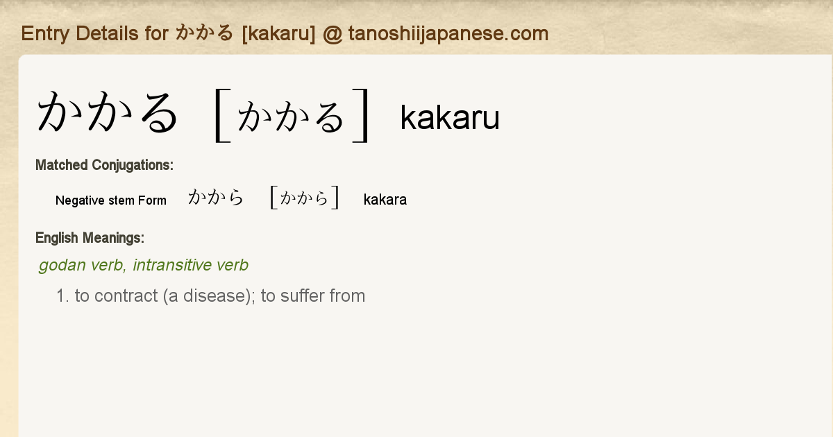 Entry Details For かから Kakara Tanoshii Japanese Entry Details For かから Kakara Tanoshii Japanese