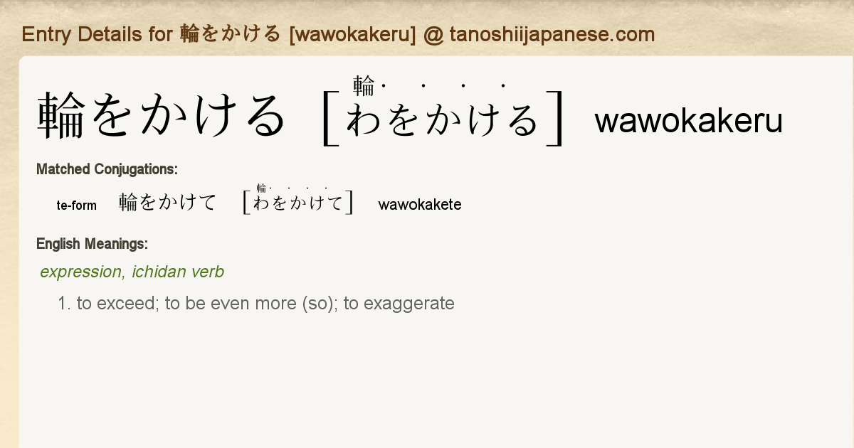 Entry Details For 輪をかけて Wawokakete Tanoshii Japanese