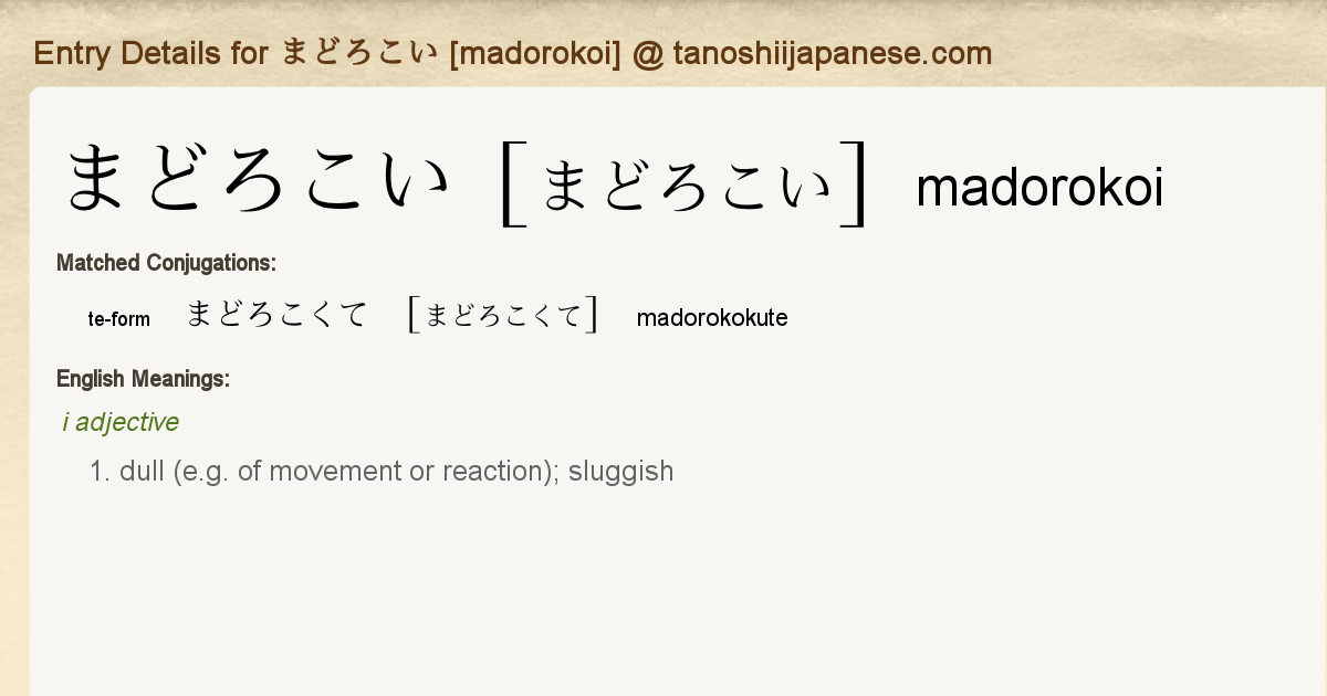 Entry Details For まどろこくて Madorokokute Tanoshii Japanese