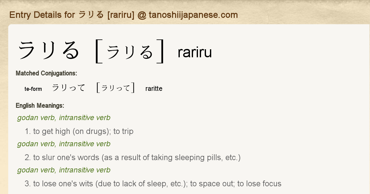 Entry Details For ラリって Raritte Tanoshii Japanese