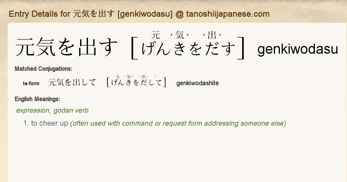 Entry Details For 元気を出して Genkiwodashite Tanoshii Japanese Entry Details For 元気を出して Genkiwodashite Tanoshii Japanese