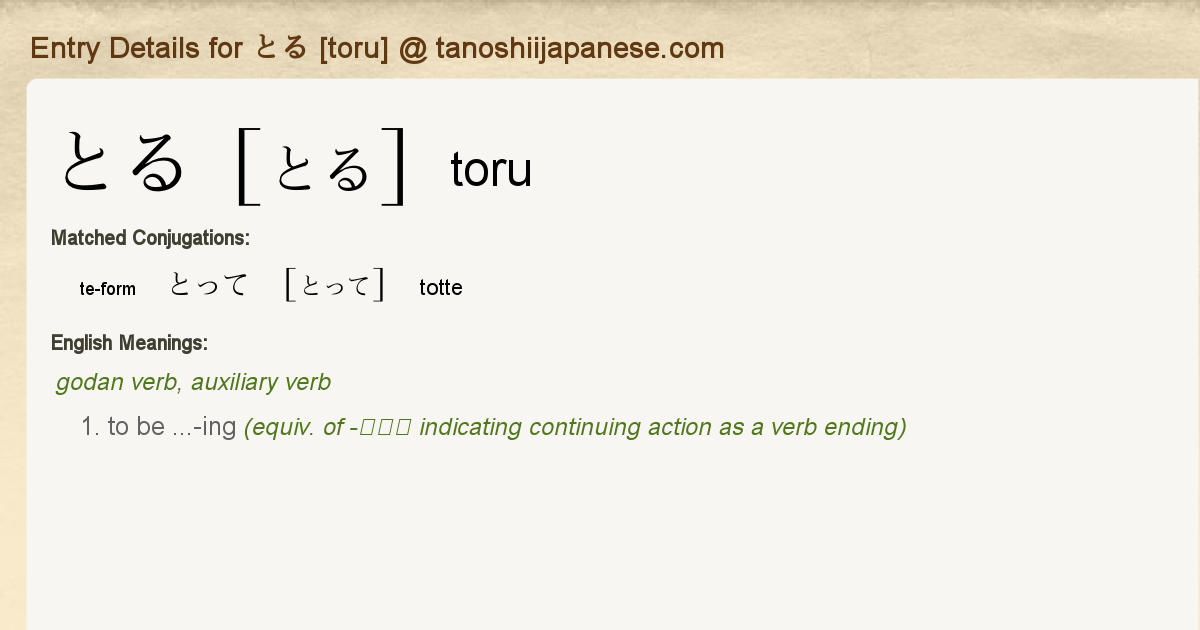 Entry Details for とって [totte] Tanoshii Japanese