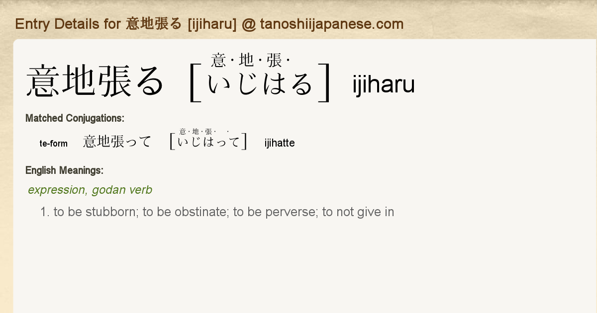 Entry Details For 意地張って Ijihatte Tanoshii Japanese