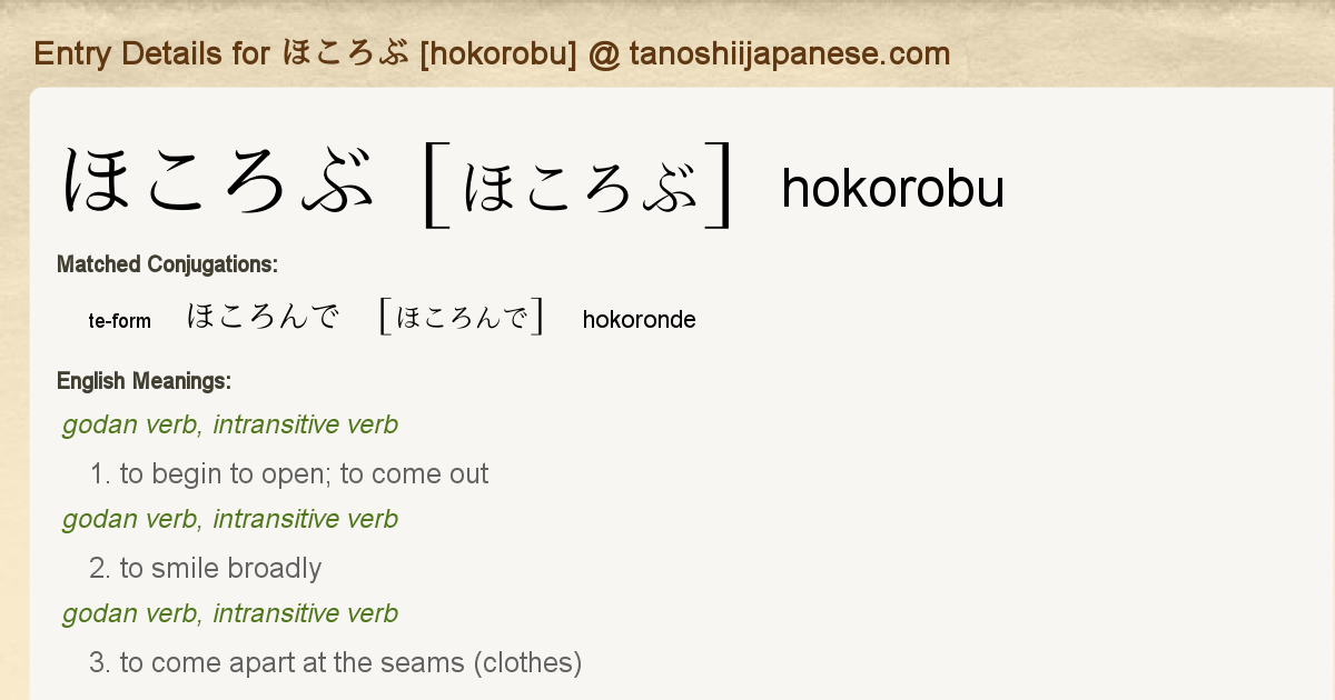 Entry Details For ほころんで Hokoronde Tanoshii Japanese
