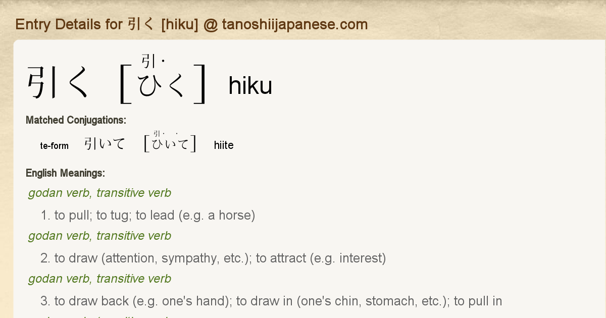 Entry Details For 引いて Hiite Tanoshii Japanese Entry Details For 引いて Hiite Tanoshii Japanese