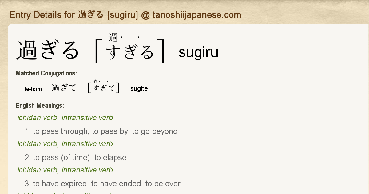 Entry Details For 過ぎて Sugite Tanoshii Japanese Entry Details For 過ぎて Sugite Tanoshii Japanese