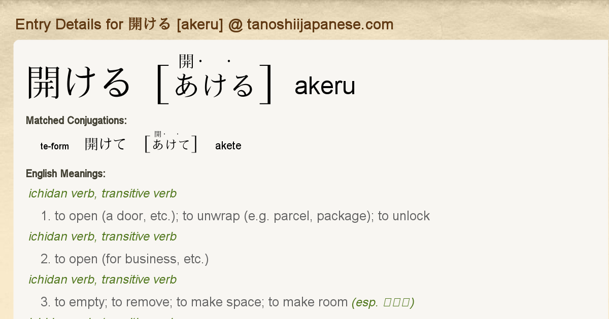Entry Details For 開けて Akete Tanoshii Japanese Entry Details For 開けて Akete Tanoshii Japanese