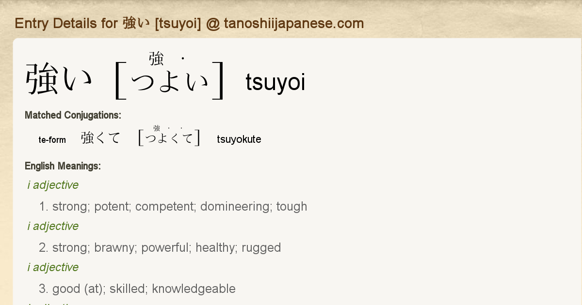 Entry Details For 強くて Tsuyokute Tanoshii Japanese Entry Details For 強くて Tsuyokute Tanoshii Japanese