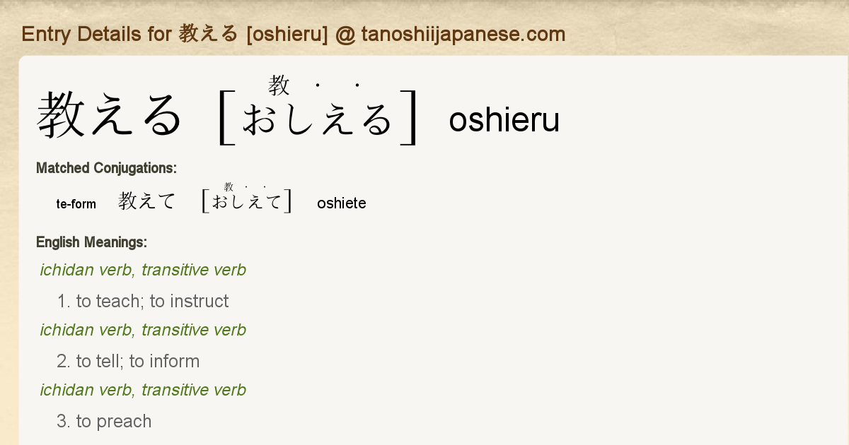 Entry Details for 教えて [oshiete] Tanoshii Japanese