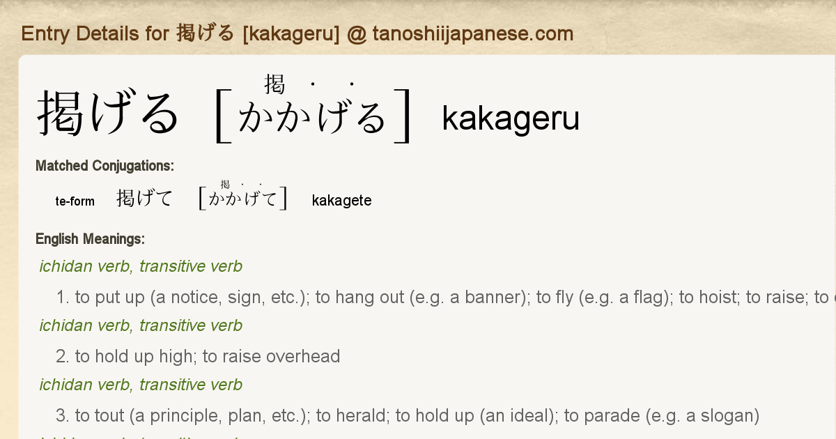 Entry Details For 掲げて Kakagete Tanoshii Japanese Entry Details For 掲げて Kakagete Tanoshii Japanese
